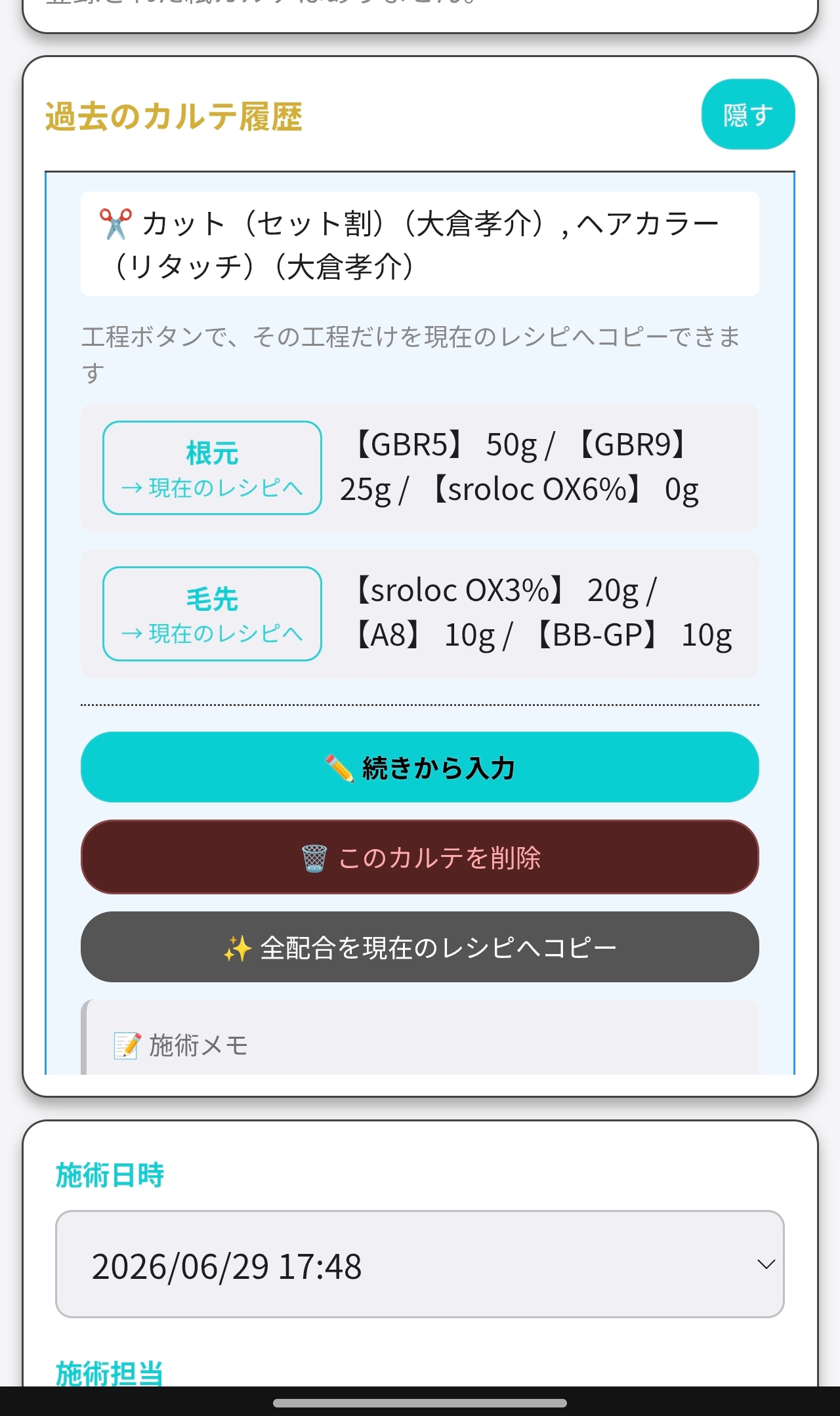 カルテ 機能にこだわりました