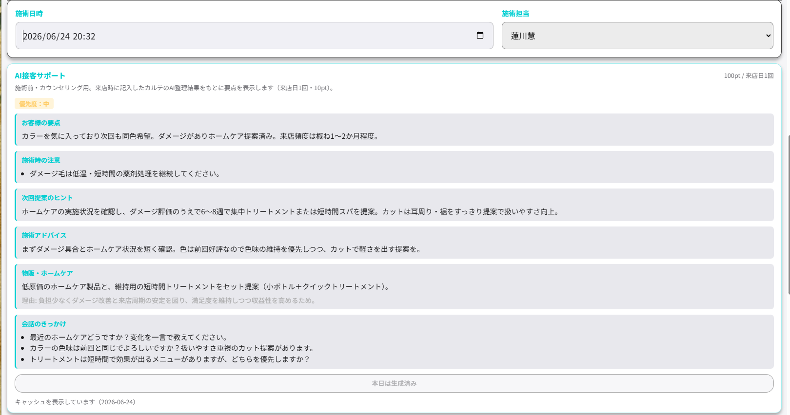 AI接客サポート