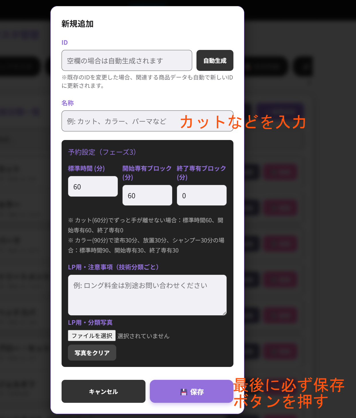 技術分類の登録画面 2