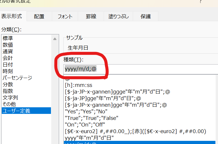 ユーザー定義を選択