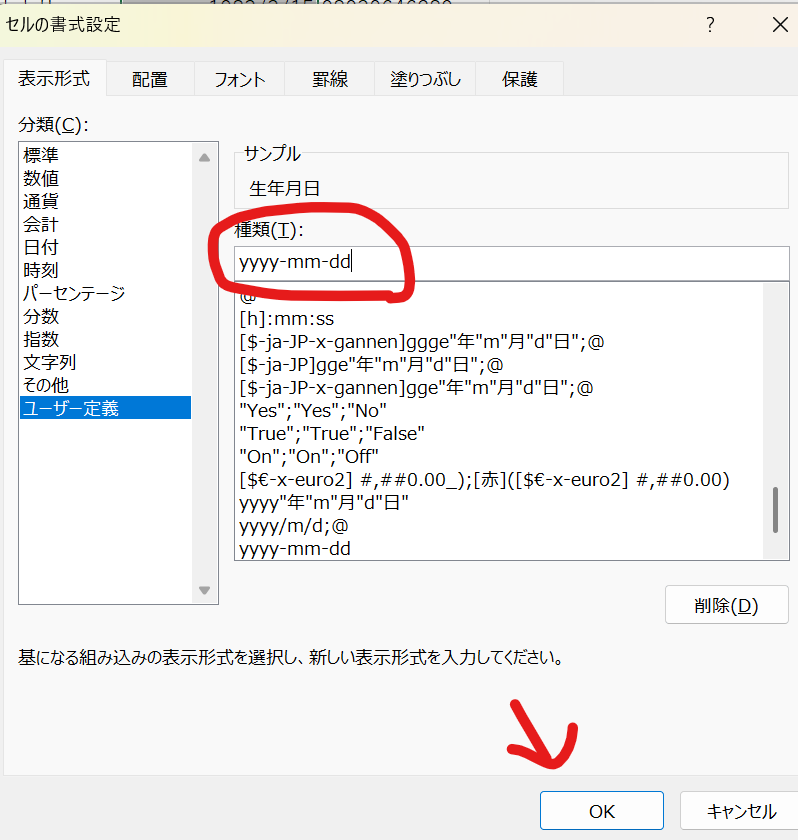 フォーマットを入力して確定